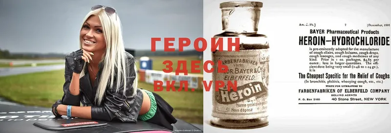 Героин Heroin  Дальнереченск 